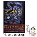 著者：リュ ウンギョン, 徐 正根出版社：竹書房サイズ：単行本ISBN-10：4812439744ISBN-13：9784812439746■こちらの商品もオススメです ● 甘粕大尉 / 角田 房子 / 中央公論新社 [文庫] ● イ・サン 正祖大王 1 / リュ ウンギョン, 徐 正根 / 竹書房 [単行本] ■通常24時間以内に出荷可能です。※繁忙期やセール等、ご注文数が多い日につきましては　発送まで48時間かかる場合があります。あらかじめご了承ください。 ■メール便は、1冊から送料無料です。※宅配便の場合、2,500円以上送料無料です。※あす楽ご希望の方は、宅配便をご選択下さい。※「代引き」ご希望の方は宅配便をご選択下さい。※配送番号付きのゆうパケットをご希望の場合は、追跡可能メール便（送料210円）をご選択ください。■ただいま、オリジナルカレンダーをプレゼントしております。■お急ぎの方は「もったいない本舗　お急ぎ便店」をご利用ください。最短翌日配送、手数料298円から■まとめ買いの方は「もったいない本舗　おまとめ店」がお買い得です。■中古品ではございますが、良好なコンディションです。決済は、クレジットカード、代引き等、各種決済方法がご利用可能です。■万が一品質に不備が有った場合は、返金対応。■クリーニング済み。■商品画像に「帯」が付いているものがありますが、中古品のため、実際の商品には付いていない場合がございます。■商品状態の表記につきまして・非常に良い：　　使用されてはいますが、　　非常にきれいな状態です。　　書き込みや線引きはありません。・良い：　　比較的綺麗な状態の商品です。　　ページやカバーに欠品はありません。　　文章を読むのに支障はありません。・可：　　文章が問題なく読める状態の商品です。　　マーカーやペンで書込があることがあります。　　商品の痛みがある場合があります。