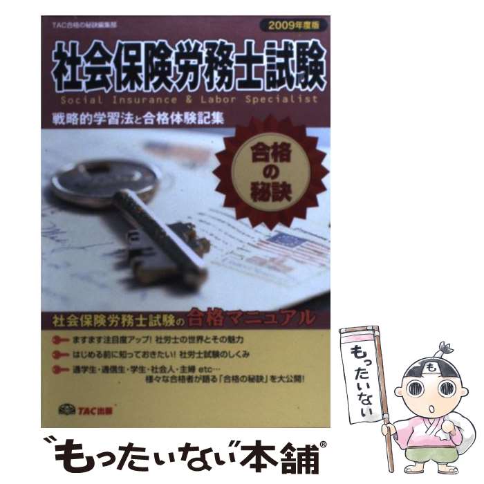 š Ҳݸϫ̳λʤ άŪؽˡȹθ 2009ǯ / TACʤԽ / TAC [ñ]ڥ᡼̵ۡ...