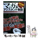 【中古】 マンガ家アシスタント / マガジン マガジン / マガジン マガジン 単行本 【メール便送料無料】【あす楽対応】