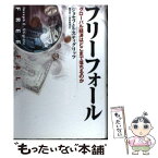 【中古】 フリーフォール グローバル経済はどこまで落ちるのか / ジョセフ・E・スティグリッツ, 楡井浩一, 峯村利哉 / 徳間書店 [単行本]【メール便送料無料】【あす楽対応】