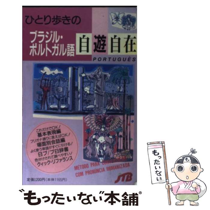 š ҤȤ⤭Υ֥饸롦ݥȥ켫ͷ / JTB / JTB []ڥ᡼̵ۡںûãб