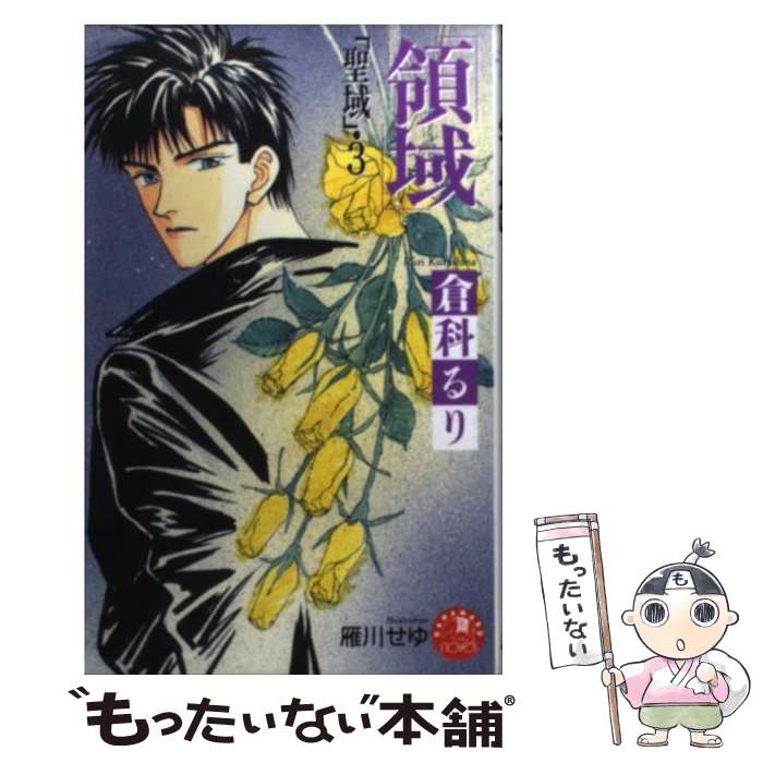 楽天市場】サンクチュアリ 聖域（ライトノベル｜本・雑誌・コミック