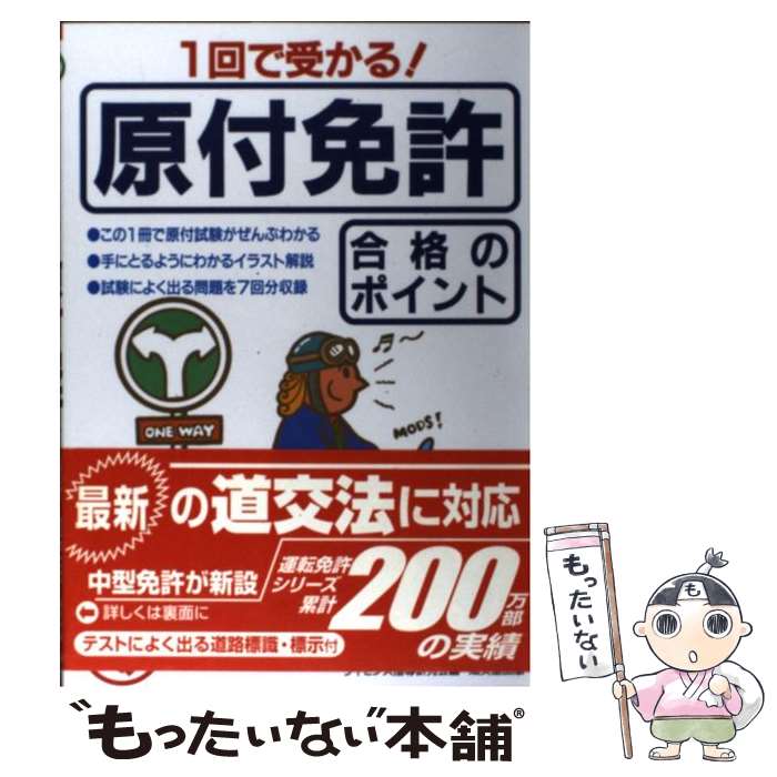 著者：ライセンス指導研究会出版社：成美堂出版サイズ：単行本ISBN-10：4415301770ISBN-13：9784415301778■通常24時間以内に出荷可能です。※繁忙期やセール等、ご注文数が多い日につきましては　発送まで48時間かかる場合があります。あらかじめご了承ください。 ■メール便は、1冊から送料無料です。※宅配便の場合、2,500円以上送料無料です。※あす楽ご希望の方は、宅配便をご選択下さい。※「代引き」ご希望の方は宅配便をご選択下さい。※配送番号付きのゆうパケットをご希望の場合は、追跡可能メール便（送料210円）をご選択ください。■ただいま、オリジナルカレンダーをプレゼントしております。■お急ぎの方は「もったいない本舗　お急ぎ便店」をご利用ください。最短翌日配送、手数料298円から■まとめ買いの方は「もったいない本舗　おまとめ店」がお買い得です。■中古品ではございますが、良好なコンディションです。決済は、クレジットカード、代引き等、各種決済方法がご利用可能です。■万が一品質に不備が有った場合は、返金対応。■クリーニング済み。■商品画像に「帯」が付いているものがありますが、中古品のため、実際の商品には付いていない場合がございます。■商品状態の表記につきまして・非常に良い：　　使用されてはいますが、　　非常にきれいな状態です。　　書き込みや線引きはありません。・良い：　　比較的綺麗な状態の商品です。　　ページやカバーに欠品はありません。　　文章を読むのに支障はありません。・可：　　文章が問題なく読める状態の商品です。　　マーカーやペンで書込があることがあります。　　商品の痛みがある場合があります。