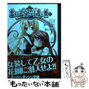 【中古】 恋する乙女と守護の楯 The　shield　of　Aigis 上 / 和泉 フセヤ, 瀬之 ...