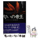  匂いの帝王 天才科学者ルカ・トゥリンが挑む嗅覚の謎 / チャンドラー バール, 金子 浩 / 早川書房 