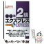 【中古】 CD付英検準2級エクスプレス / 尾崎 哲夫 / 南雲堂 [単行本]【メール便送料無料】【あす楽対応】