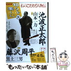 【中古】 私のこだわり人物伝 NHK知るを楽しむ 2005年4ー5月 / 日本放送協会, 日本放送出版協会, 山本 一力 / NHK出版 [ムック]【メール便送料無料】【あす楽対応】