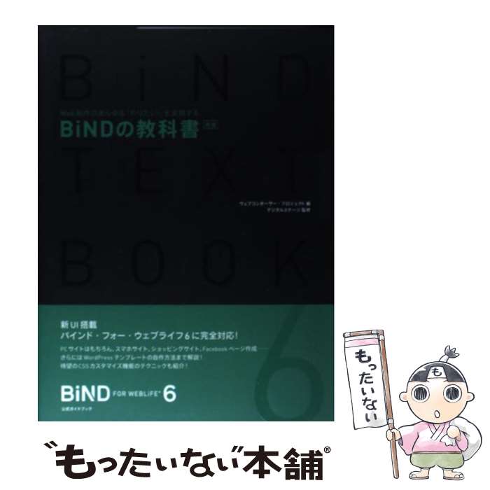 【中古】 BiNDの教科書 Web制作のあら