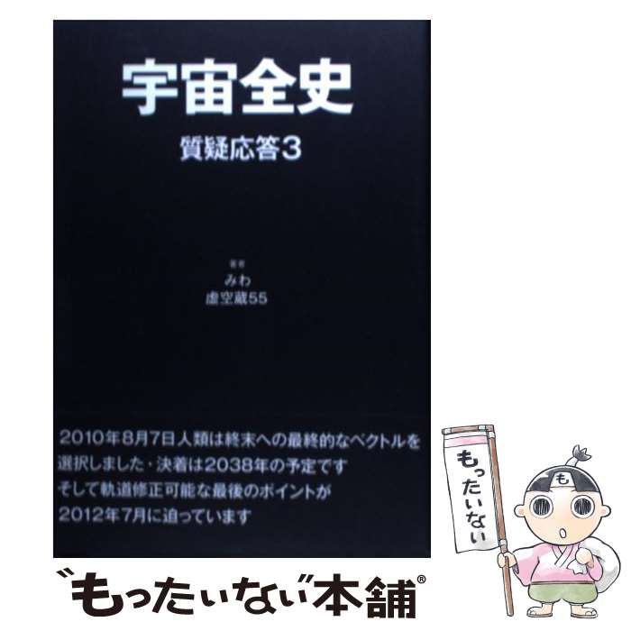 楽天市場】宇宙全史の通販