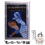 【中古】 五ちょうめのゆうれいマンション / 木暮 正夫, 渡辺 有一 / 岩崎書店 [新書]【メール便送料無料】【あす楽対応】