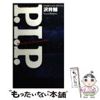 【中古】 P．I．P． プリズナー・イン・プノンペン / 沢井 鯨 / 小学館 [新書]【メール便送料無料】【あす楽対応】