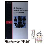 【中古】 オー・ヘンリー傑作短編集 / オー・ヘンリー / IBCパブリッシング [単行本（ソフトカバー）]【メール便送料無料】【あす楽対応】