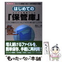 著者：青山 一朗出版社：工学社サイズ：単行本ISBN-10：4777510255ISBN-13：9784777510252■通常24時間以内に出荷可能です。※繁忙期やセール等、ご注文数が多い日につきましては　発送まで48時間かかる場合があります。あらかじめご了承ください。 ■メール便は、1冊から送料無料です。※宅配便の場合、2,500円以上送料無料です。※あす楽ご希望の方は、宅配便をご選択下さい。※「代引き」ご希望の方は宅配便をご選択下さい。※配送番号付きのゆうパケットをご希望の場合は、追跡可能メール便（送料210円）をご選択ください。■ただいま、オリジナルカレンダーをプレゼントしております。■お急ぎの方は「もったいない本舗　お急ぎ便店」をご利用ください。最短翌日配送、手数料298円から■まとめ買いの方は「もったいない本舗　おまとめ店」がお買い得です。■中古品ではございますが、良好なコンディションです。決済は、クレジットカード、代引き等、各種決済方法がご利用可能です。■万が一品質に不備が有った場合は、返金対応。■クリーニング済み。■商品画像に「帯」が付いているものがありますが、中古品のため、実際の商品には付いていない場合がございます。■商品状態の表記につきまして・非常に良い：　　使用されてはいますが、　　非常にきれいな状態です。　　書き込みや線引きはありません。・良い：　　比較的綺麗な状態の商品です。　　ページやカバーに欠品はありません。　　文章を読むのに支障はありません。・可：　　文章が問題なく読める状態の商品です。　　マーカーやペンで書込があることがあります。　　商品の痛みがある場合があります。