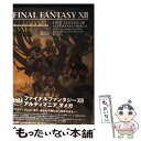 【中古】 ファイナルファンタジー12アルティマニアオメガ PlayStation 2 / スタジオベントスタッフ / スクウェア エニック ムック 【メール便送料無料】【あす楽対応】