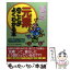 【中古】 元素のことがよくわかる本 / ライフ・サイエンス研究班 / 河出書房新社 [単行本（ソフトカバー）]【メール便送料無料】【あす楽対応】