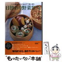 【中古】 日替わり野菜弁当 1つの食材を5つのおかずで使い切り / wato / 青春出版社 [単行本（ソフトカバー）]【メール便送料無料】【あす楽対応】