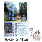 【中古】 有頂天家族公式読本 / 森見 登美彦, 「有頂天家族」親衛隊 / 幻冬舎 [単行本]【メール便送料無料】【あす楽対応】