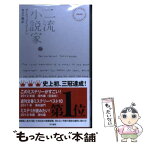 【中古】 二流小説家 / デイヴィッド・ゴードン, 青木千鶴 / 早川書房 [新書]【メール便送料無料】【あす楽対応】