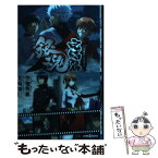 【中古】 劇場版銀魂　完結篇 万事屋よ永遠なれ / 大崎 知仁 / 集英社 [新書]【メール便送料無料】【あす楽対応】