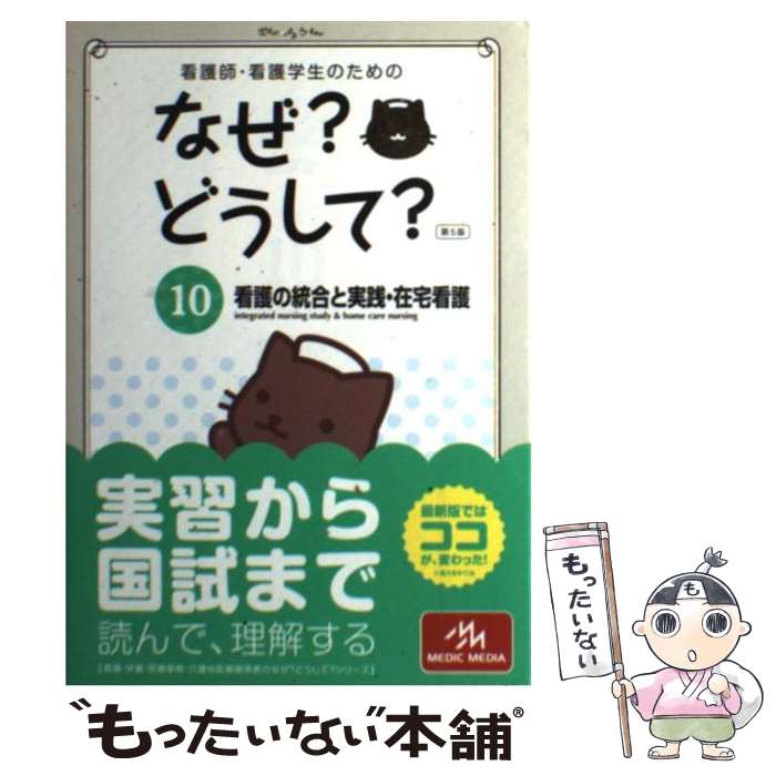 楽天市場】なぜどうして 看護の通販