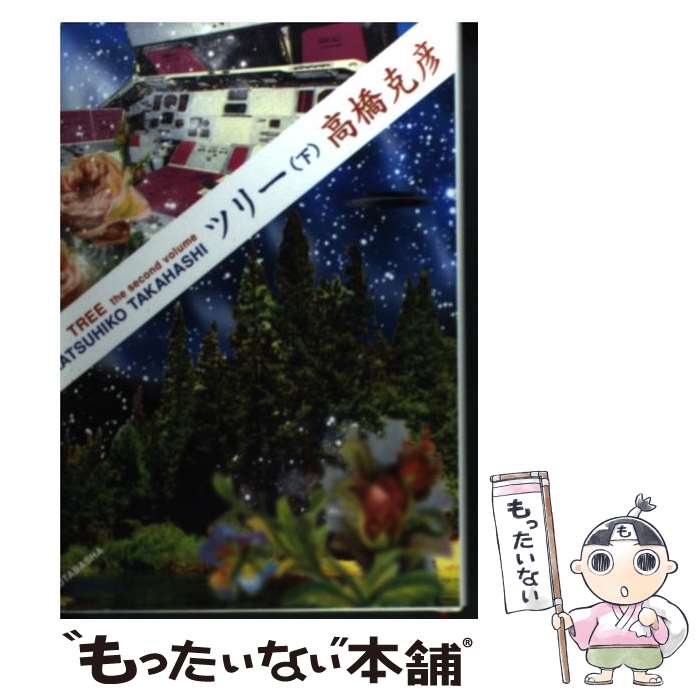 楽天市場】白樺 ツリー（本・雑誌・コミック）の通販