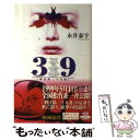 【中古】 39 刑法第三十九条 / 永井 泰宇 / KADOKAWA 単行本 【メール便送料無料】【あす楽対応】