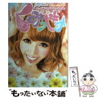 【中古】 くみっきー 舟山久美子スタイルBOOK / 舟山久美子, Popteen / 角川春樹事務所 [単行本（ソフトカバー）]【メール便送料無料】【あす楽対応】