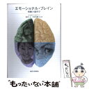 【中古】 エモーショナル ブレイン 情動の脳科学 / ジョセフ ルドゥー, Joseph LeDoux, 松本 元, 小幡 邦彦, 湯浅 茂樹, 川村 光毅, 石塚 典生 / 東京 単行本 【メール便送料無料】【あす楽対応】