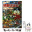 【中古】 旨いでぇ！桃鉄ごはんB級グルメ旅 北陸・関東・中部・近畿・海外編 / 桃鉄グルメ研究会 / 笠倉出版社 [単行本]【メール便送料無料】【あす楽対応】