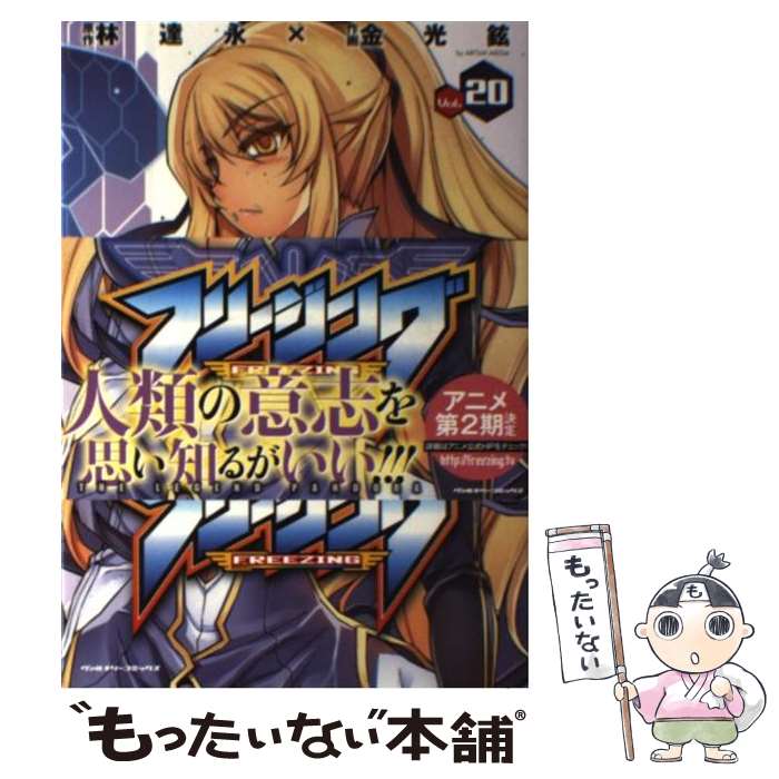 【中古】 フリージング アートリムメディア作品 vol．20