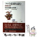 著者：竹田 青嗣, 山竹 伸二出版社：NHK出版サイズ：単行本ISBN-10：4140911085ISBN-13：9784140911082■こちらの商品もオススメです ● PS1 ファイナルファンタジー8 / スクウェア ● 方法序説 / R. デカルト, 谷川 多佳子 / 岩波書店 [文庫] ● ファイナルファンタジーコレクション / スクウェア ■通常24時間以内に出荷可能です。※繁忙期やセール等、ご注文数が多い日につきましては　発送まで48時間かかる場合があります。あらかじめご了承ください。 ■メール便は、1冊から送料無料です。※宅配便の場合、2,500円以上送料無料です。※あす楽ご希望の方は、宅配便をご選択下さい。※「代引き」ご希望の方は宅配便をご選択下さい。※配送番号付きのゆうパケットをご希望の場合は、追跡可能メール便（送料210円）をご選択ください。■ただいま、オリジナルカレンダーをプレゼントしております。■お急ぎの方は「もったいない本舗　お急ぎ便店」をご利用ください。最短翌日配送、手数料298円から■まとめ買いの方は「もったいない本舗　おまとめ店」がお買い得です。■中古品ではございますが、良好なコンディションです。決済は、クレジットカード、代引き等、各種決済方法がご利用可能です。■万が一品質に不備が有った場合は、返金対応。■クリーニング済み。■商品画像に「帯」が付いているものがありますが、中古品のため、実際の商品には付いていない場合がございます。■商品状態の表記につきまして・非常に良い：　　使用されてはいますが、　　非常にきれいな状態です。　　書き込みや線引きはありません。・良い：　　比較的綺麗な状態の商品です。　　ページやカバーに欠品はありません。　　文章を読むのに支障はありません。・可：　　文章が問題なく読める状態の商品です。　　マーカーやペンで書込があることがあります。　　商品の痛みがある場合があります。