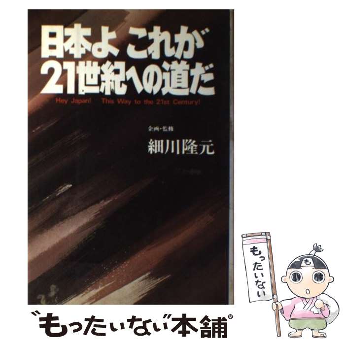 ����š� ���ܤ褳�줬21�����ؤ�ƻ�� / �²���Ϻ / ���ڽ�˼ [ñ����]�ڥ᡼��������̵���ۡں�û������ã�б���