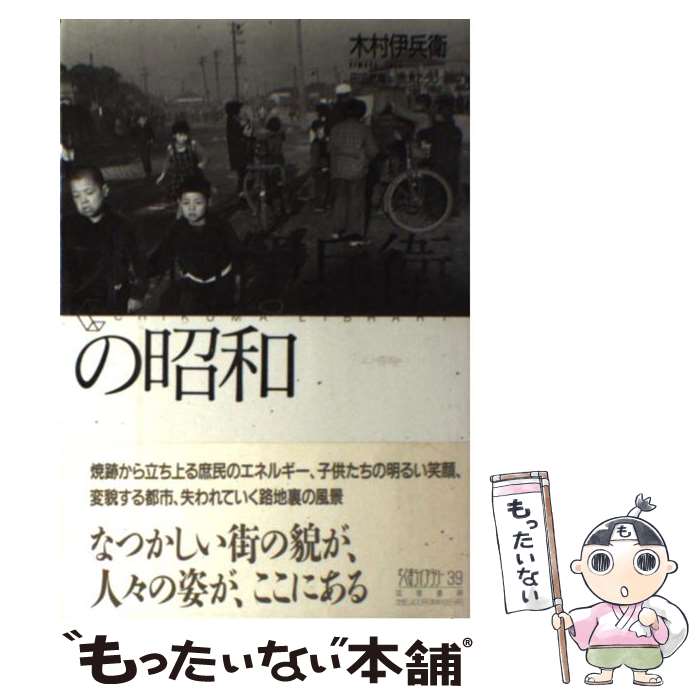 楽天市場】木村伊兵衛の通販 楽天市場】木村伊兵衛の通販