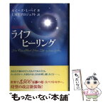 【中古】 ライフヒーリング 改訂新訳 / ルイーズ・L・ヘイ, L・H・Tプロジェクト / たま出版 [単行本（ソフトカバー）]【メール便送料無料】【あす楽対応】