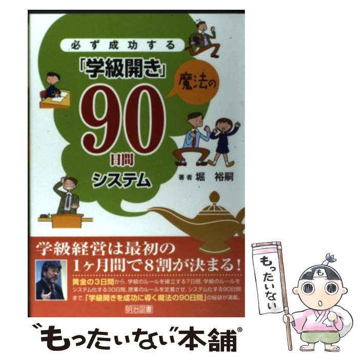 ����š� ɬ����������ֳص鳫������ˡ��90���֥����ƥ� / �� ͵�� / �����޽���� [ñ����]�ڥ᡼��������̵���ۡں�û������ã�б���