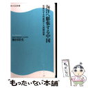 【中古】 海洋へ膨張する中国 強硬化する共産党と人民解放軍 / 飯田 将史 / 角川マガジンズ 新書 【メール便送料無料】【あす楽対応】