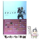 【中古】 はじめてでもちゃんと作れるテディベア / みやた きのこ / ルックナウ(グラフGP) 単行本 【メール便送料無料】【あす楽対応】