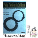 【中古】 Polite Fictions in Collision 異文化との出会い 誤解 理解 / 坂本ナンシ-, 坂本示洋 / 金星堂 単行本 【メール便送料無料】【あす楽対応】