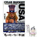 【中古】 USAカニバケツ 超大国の三面記事的真実 / 町山 智浩 / 太田出版 単行本（ソフトカバー） 【メール便送料無料】【あす楽対応】