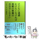  子どもに迷惑かけたくなければ相続の準備は自分でしなさい / 五十嵐 明彦 / ディスカヴァー・トゥエンティワン 