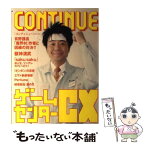 【中古】 コンティニュー 36 / 有野 晋哉, みうら じゅん, 吉田 豪, 中村 一義, パフューム, 天達 武史, 多根 清史, 南波 杏, / [単行本（ソフトカバー）]【メール便送料無料】【あす楽対応】