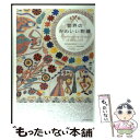 【中古】 世界のかわいい刺繍 / 誠文堂新光社 / 誠文堂新光社 単行本 【メール便送料無料】【あす楽対応】