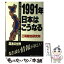 【中古】 1991年日本はこうなる / 三和総合研究所 / 講談社 [単行本]【メール便送料無料】【あす楽対応】