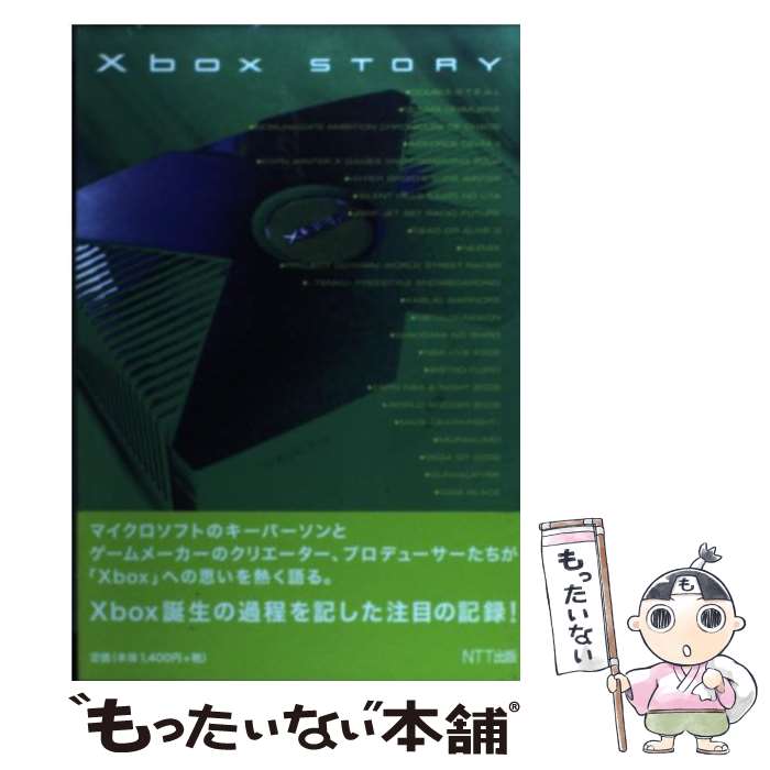 【中古】 Xbox　story / NTT出版 / NTT出版 [単行本（ソフトカバー）]【メール便送料無料】【あす楽対応】