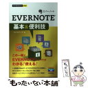 【中古】 EVERNOTE基本＆便利技 / リンクアップ / 技術評論社 [単行本（ソフトカバー）]【メール便送料無料】【あす楽対応】