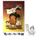 【中古】 じゃりン子チエ 24 / はるき 悦巳 / 双葉社 単行本 【メール便送料無料】【あす楽対応】