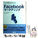 【中古】 Facebookマーケティング 1日1時間で成功する！ / クリス・トレダウェイ, マリ・スミス, 角征典, 御供 / [単行本（ソフトカバ..