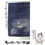 【中古】 空から降る一億の星 / 北川 悦吏子, MAYA MAXX / 角川書店 [単行本]【メール便送料無料】【あす楽対応】