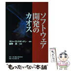 【中古】 ソフトウェア開発のカオス / ラリー コンスタンチン, 富野 寿, Larry Constantine / 構造計画研究所 [単行本]【メール便送料無料】【あす楽対応】