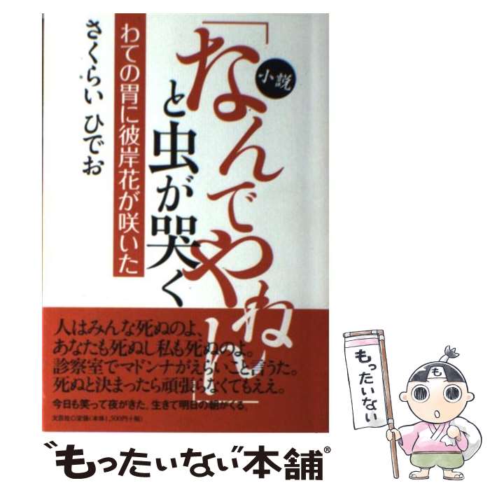 ����š� �֤ʤ�Ǥ�ͤ�פ��ӭ�� / �����餤 �ҤǤ� / ʸ�ݼ� [ñ���ܡʥ��եȥ��С���]�ڥ᡼��������̵���ۡں�û������ã�б���